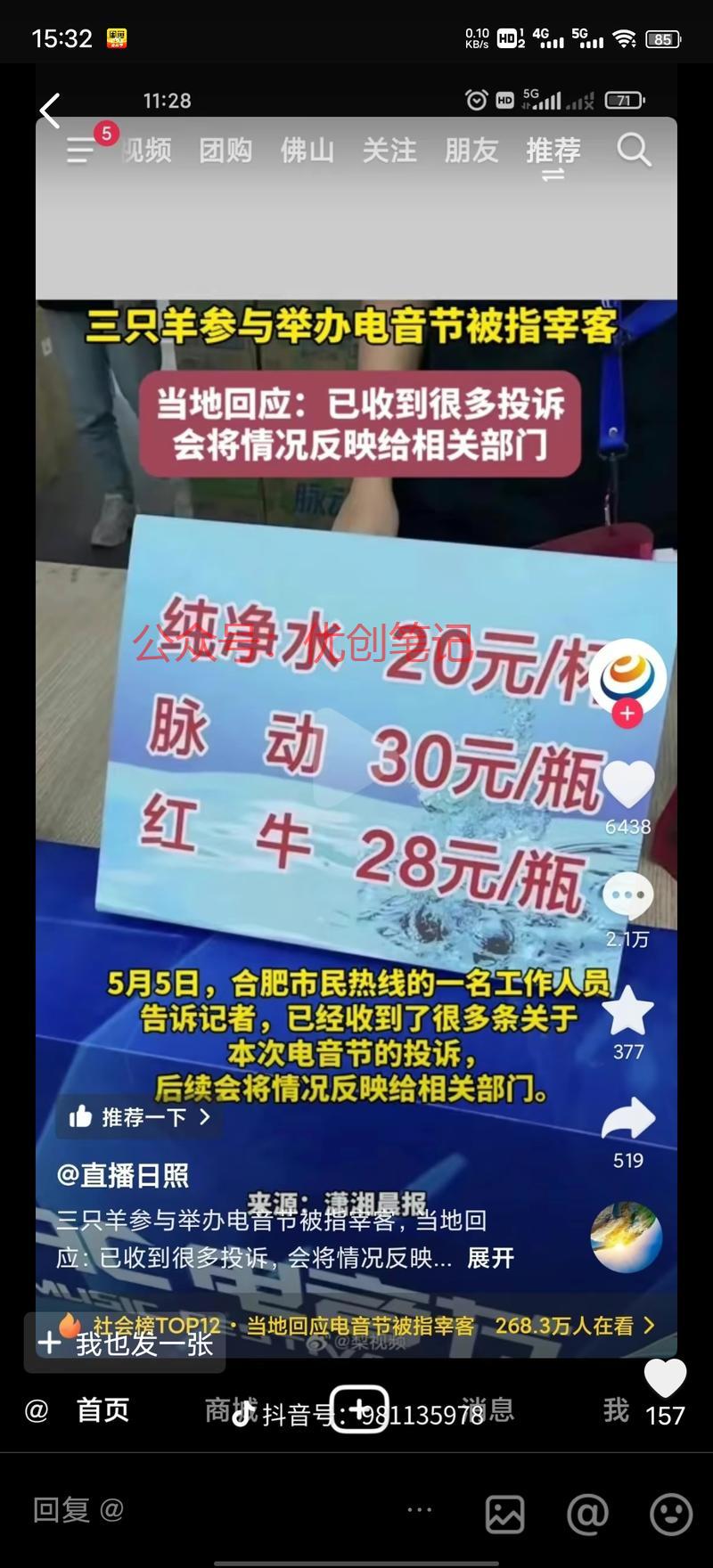 电音节，饮料矿泉水的价格…#情报-搞钱线报📢论坛-网创交流-优创圈